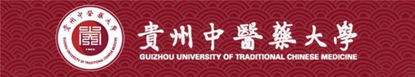 貴州中醫藥大學