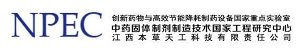 中藥固體制劑制造技術國家工程研究中心